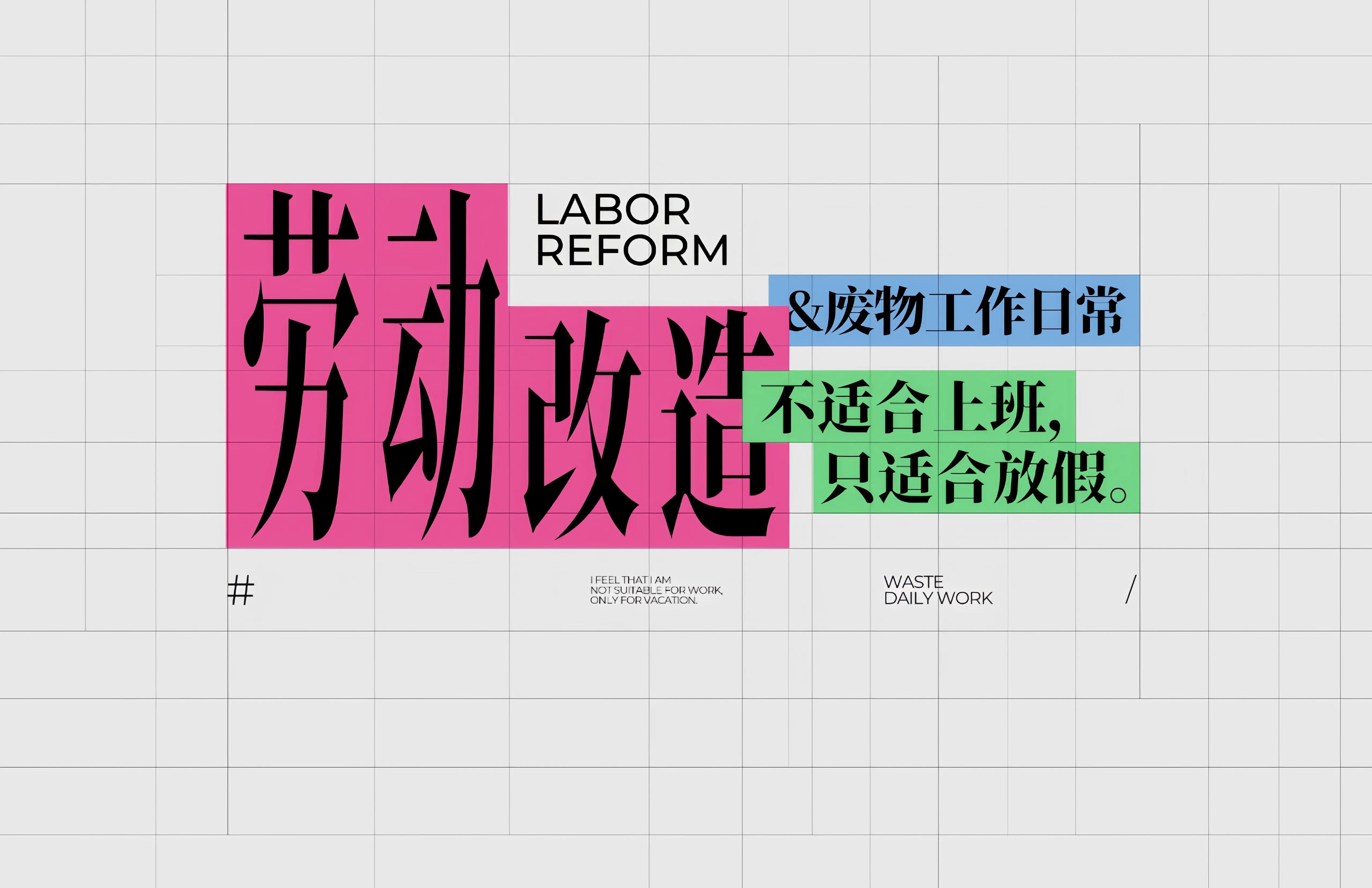 不想上班-想放假